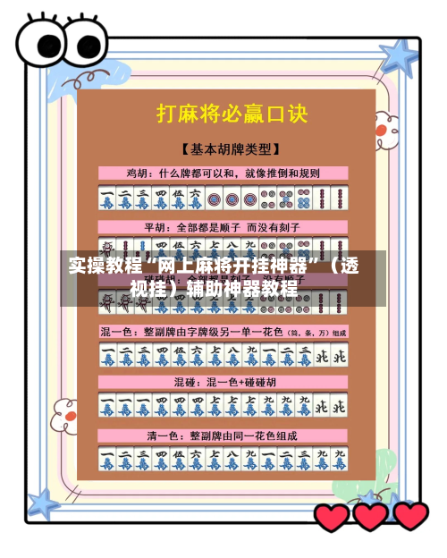 实操教程“网上麻将开挂神器”（透视挂）辅助神器教程-第3张图片
