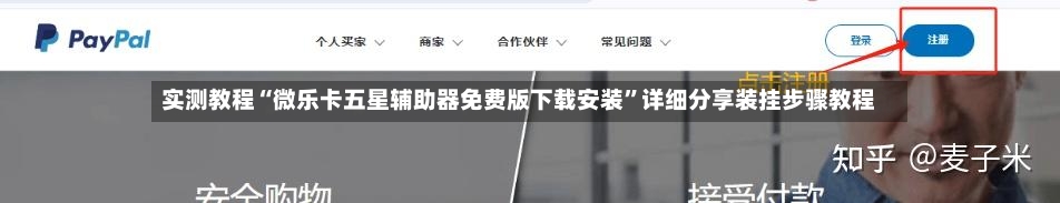 实测教程“微乐卡五星辅助器免费版下载安装”详细分享装挂步骤教程-第1张图片