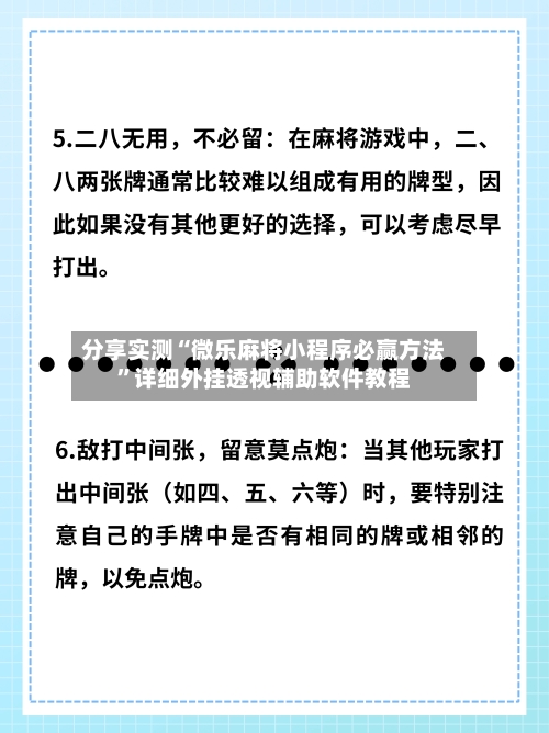 分享实测“微乐麻将小程序必赢方法	”详细外挂透视辅助软件教程-第1张图片