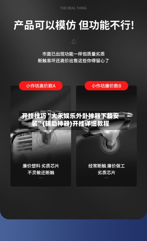 开挂技巧“大禾娱乐外卦神器下载安装”(辅助神器)开挂详细教程-第1张图片