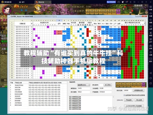 教程辅助“有谁买到真的牛牛挂”科技辅助神器手机版教程-第1张图片