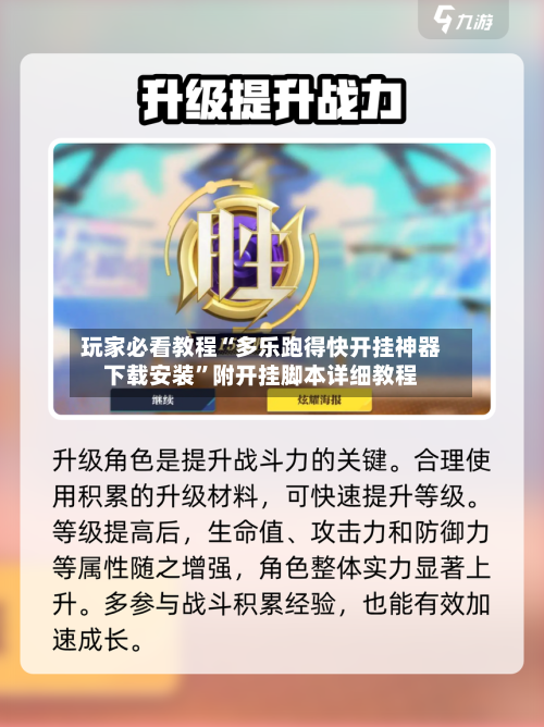 玩家必看教程“多乐跑得快开挂神器下载安装”附开挂脚本详细教程-第2张图片