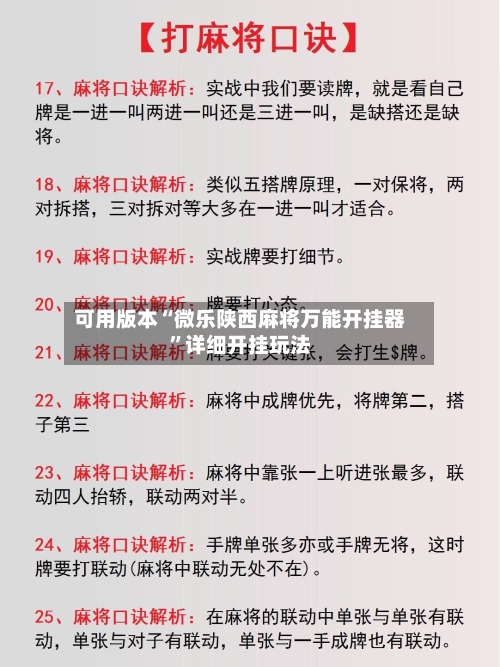 可用版本“微乐陕西麻将万能开挂器	”详细开挂玩法-第2张图片