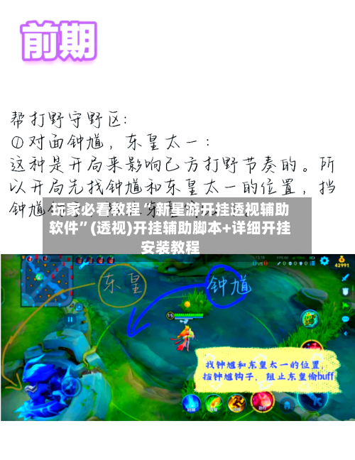 玩家必看教程“ 新星游开挂透视辅助软件”(透视)开挂辅助脚本+详细开挂安装教程-第3张图片