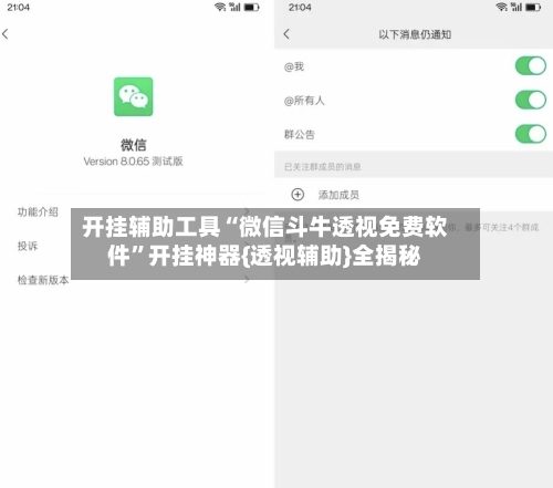 开挂辅助工具“微信斗牛透视免费软件”开挂神器{透视辅助}全揭秘-第1张图片