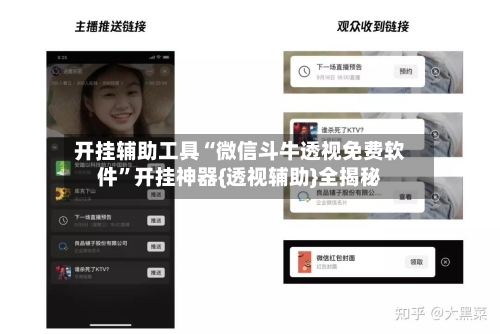 开挂辅助工具“微信斗牛透视免费软件	”开挂神器{透视辅助}全揭秘-第2张图片