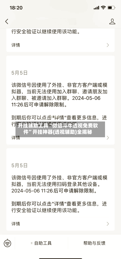 开挂辅助工具“微信斗牛透视免费软件”开挂神器{透视辅助}全揭秘-第3张图片