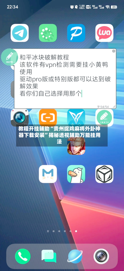 教程开挂辅助“贵州捉鸡麻将外卦神器下载安装”揭秘透视辅助万能挂用法-第1张图片