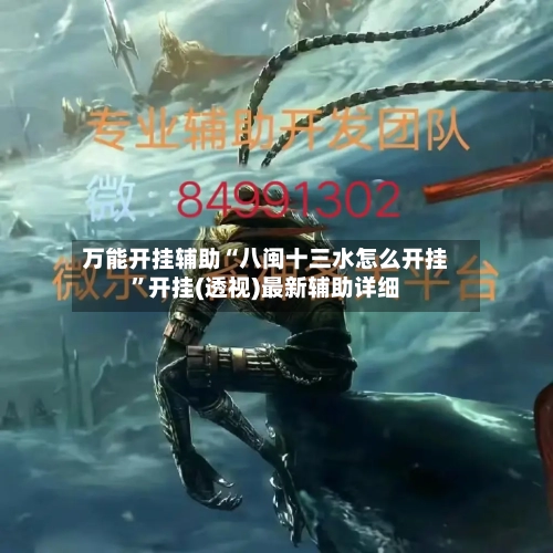 万能开挂辅助“八闽十三水怎么开挂”开挂(透视)最新辅助详细-第2张图片