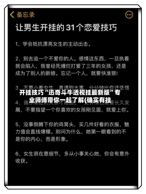 开挂技巧“迅奇斗牛透视挂最新版”专业师傅带你一起了解(确实有挂-第3张图片