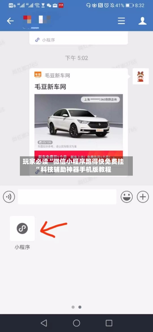 玩家必读“微信小程序跑得快免费挂”科技辅助神器手机版教程-第2张图片