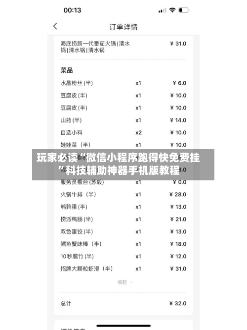 玩家必读“微信小程序跑得快免费挂	”科技辅助神器手机版教程-第1张图片