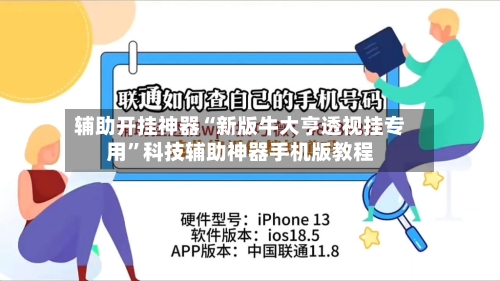 辅助开挂神器“新版牛大亨透视挂专用	”科技辅助神器手机版教程-第1张图片