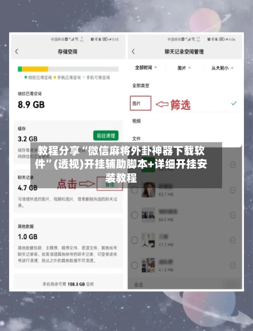 教程分享“微信麻将外卦神器下载软件	”(透视)开挂辅助脚本+详细开挂安装教程-第3张图片