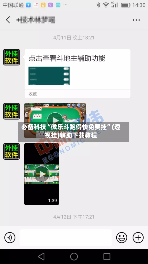 必备科技“微乐斗跑得快免费挂”(透视挂)辅助下载教程-第3张图片