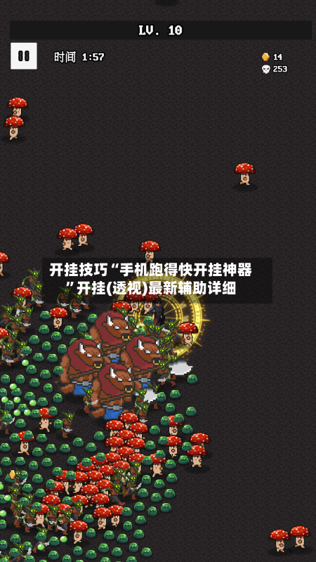 开挂技巧“手机跑得快开挂神器”开挂(透视)最新辅助详细-第3张图片