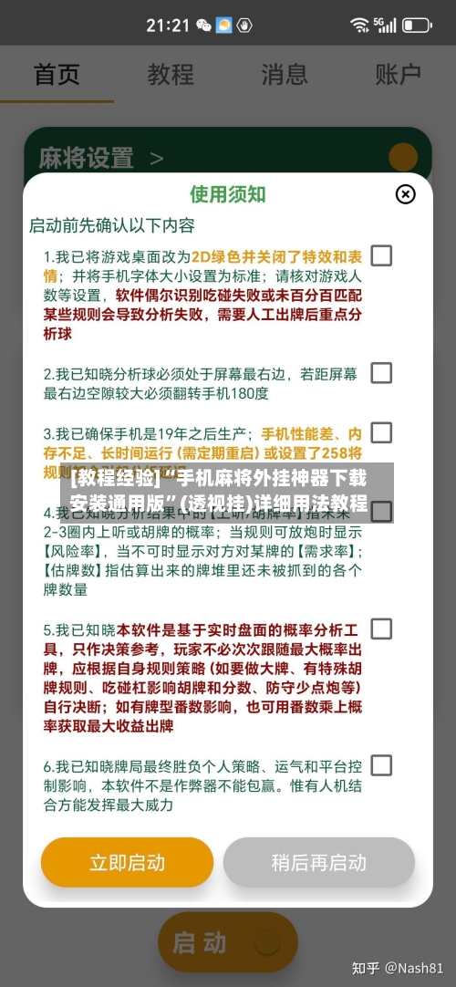 [教程经验]“手机麻将外挂神器下载安装通用版”(透视挂)详细用法教程-第2张图片