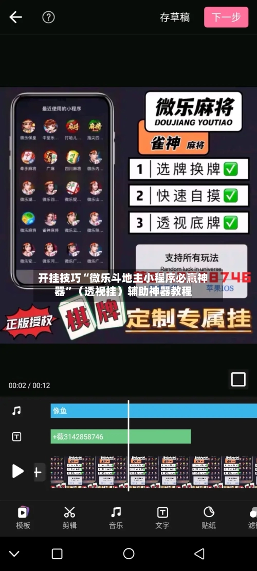 开挂技巧“微乐斗地主小程序必赢神器”（透视挂）辅助神器教程-第3张图片