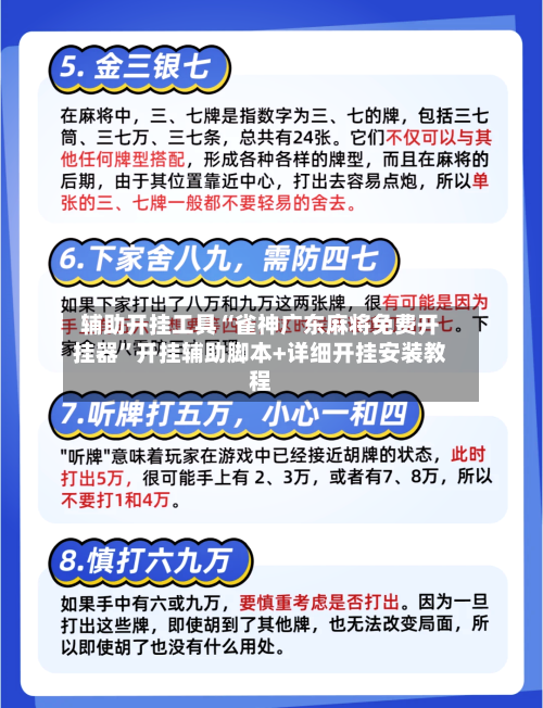 辅助开挂工具“雀神广东麻将免费开挂器	”开挂辅助脚本+详细开挂安装教程-第1张图片