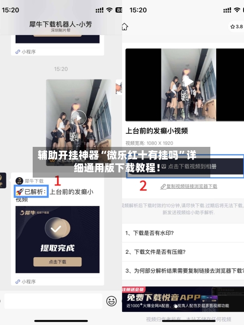 辅助开挂神器“微乐红十有挂吗	”详细通用版下载教程！-第2张图片