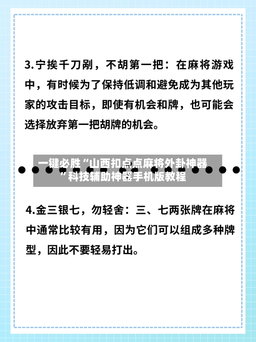 一键必胜“山西扣点点麻将外卦神器”科技辅助神器手机版教程-第2张图片