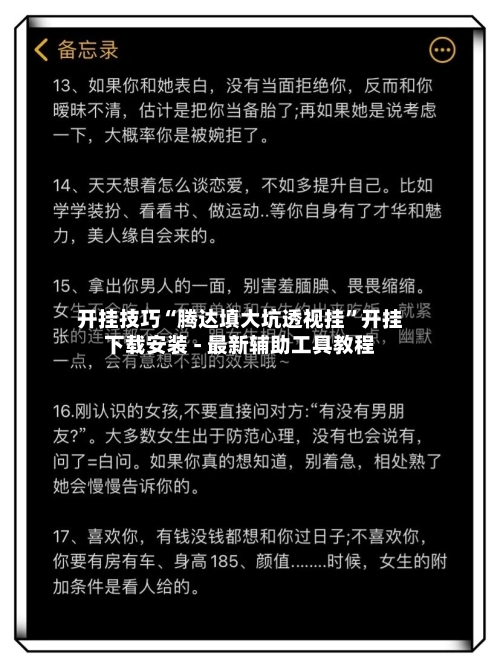 开挂技巧“腾达填大坑透视挂”开挂下载安装 - 最新辅助工具教程-第1张图片