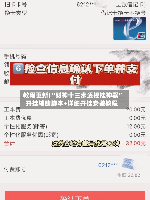 教程更新!“财神十三水透视挂神器”开挂辅助脚本+详细开挂安装教程-第1张图片