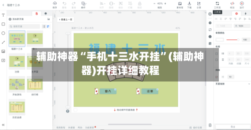 辅助神器“手机十三水开挂”(辅助神器)开挂详细教程-第2张图片