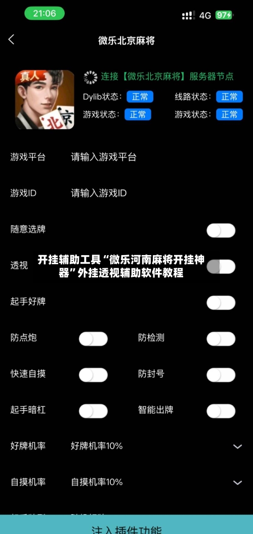 开挂辅助工具“微乐河南麻将开挂神器	”外挂透视辅助软件教程-第1张图片