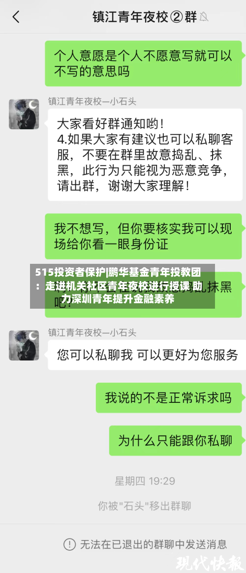 515投资者保护|鹏华基金青年投教团：走进机关社区青年夜校进行授课 助力深圳青年提升金融素养-第1张图片