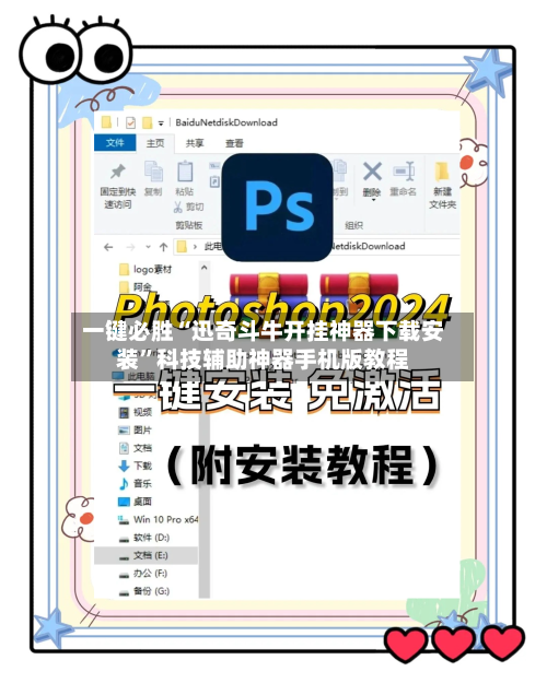 一键必胜“迅奇斗牛开挂神器下载安装	”科技辅助神器手机版教程-第1张图片