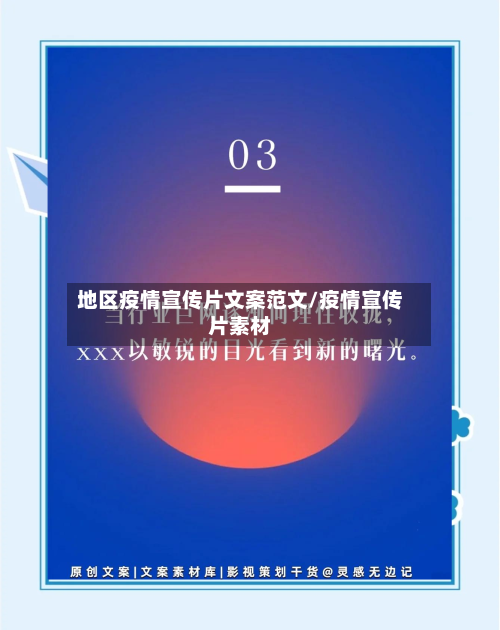 地区疫情宣传片文案范文/疫情宣传片素材-第1张图片