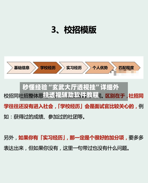 秒懂经验“玄武大厅透视挂”详细外挂透视辅助软件教程-第3张图片