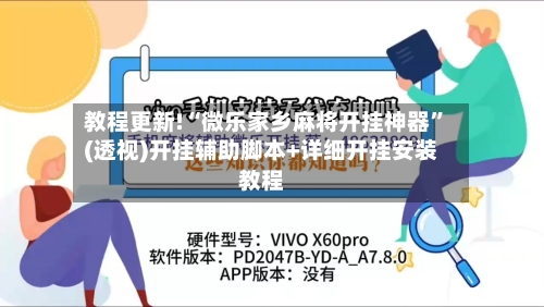 教程更新!“微乐家乡麻将开挂神器”(透视)开挂辅助脚本+详细开挂安装教程-第3张图片