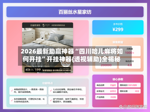 2026最新助赢神器“四川哈儿麻将如何开挂”开挂神器{透视辅助}全揭秘-第2张图片