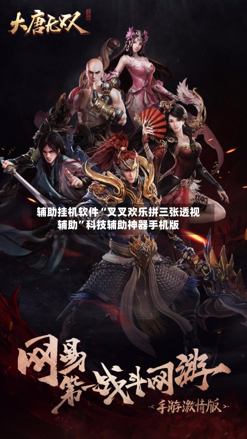 辅助挂机软件“叉叉欢乐拼三张透视辅助”科技辅助神器手机版-第2张图片