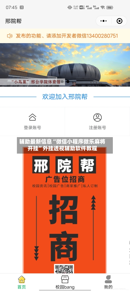 辅助最新信息“微信小程序微乐麻将开挂”外挂透视辅助软件教程-第3张图片
