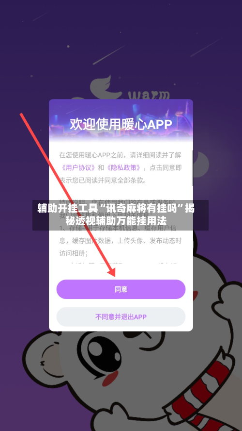 辅助开挂工具“讯奇麻将有挂吗	”揭秘透视辅助万能挂用法-第1张图片
