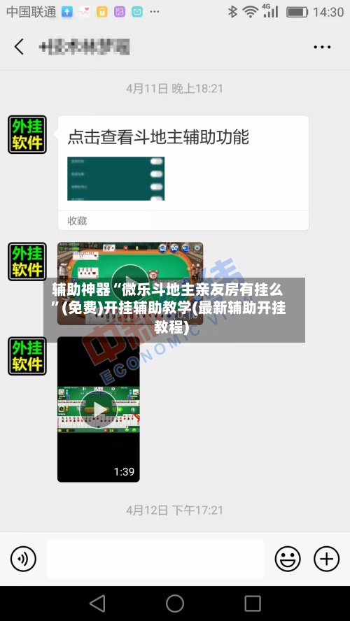 辅助神器“微乐斗地主亲友房有挂么”(免费)开挂辅助教学(最新辅助开挂教程)-第3张图片
