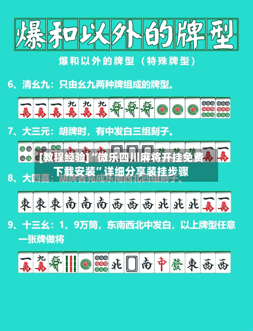 [教程经验]“微乐四川麻将开挂免费下载安装”详细分享装挂步骤-第2张图片