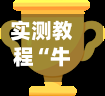 实测教程“牛总管开挂神器下载免费”科技辅助神器手机版教程-第3张图片