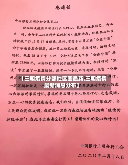 【三明疫情分部地区图最新,三明疫情最新消息分布】-第2张图片