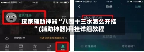 玩家辅助神器“八闽十三水怎么开挂”(辅助神器)开挂详细教程-第3张图片