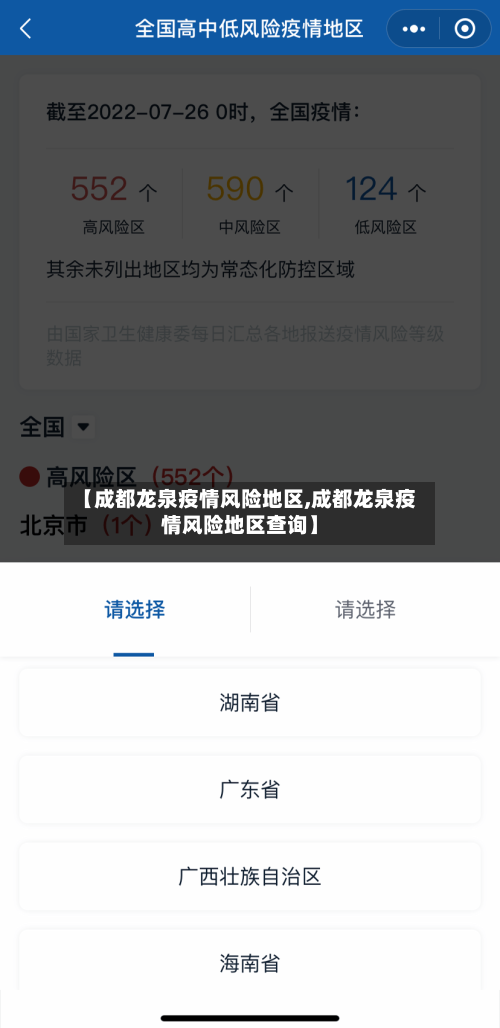 【成都龙泉疫情风险地区,成都龙泉疫情风险地区查询】-第1张图片
