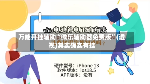万能开挂辅助“微乐辅助器免费版”(透视)其实确实有挂-第1张图片