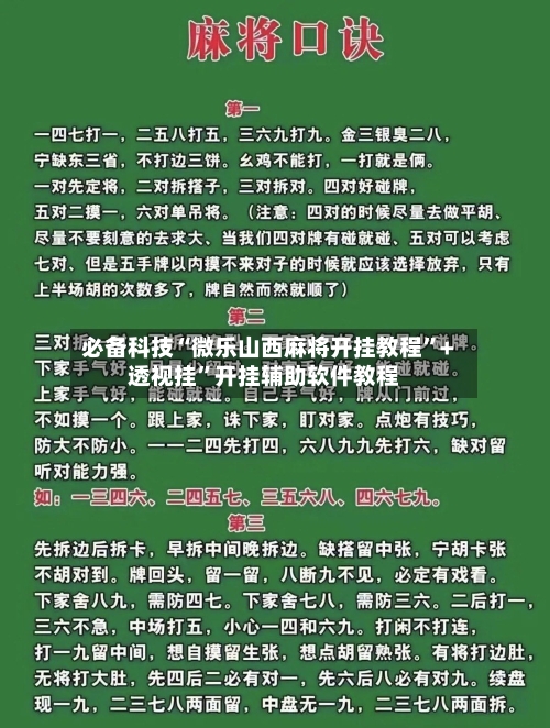 必备科技“微乐山西麻将开挂教程”+透视挂	”开挂辅助软件教程-第1张图片