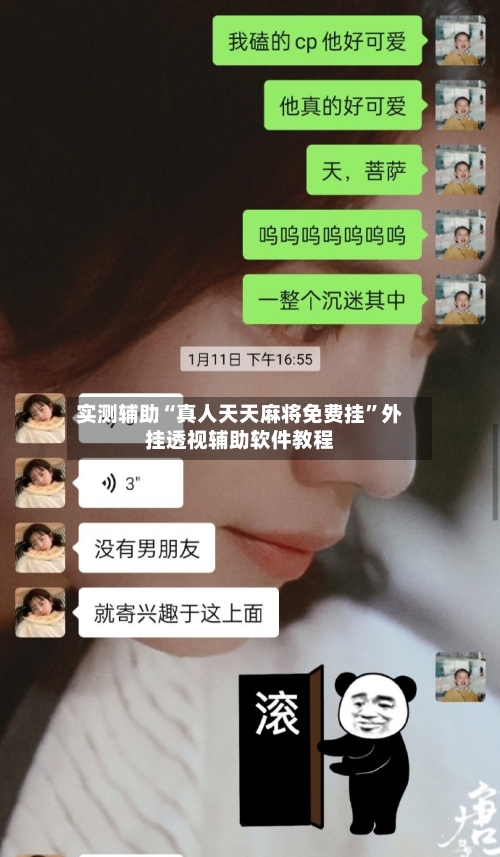 实测辅助“真人天天麻将免费挂”外挂透视辅助软件教程-第2张图片