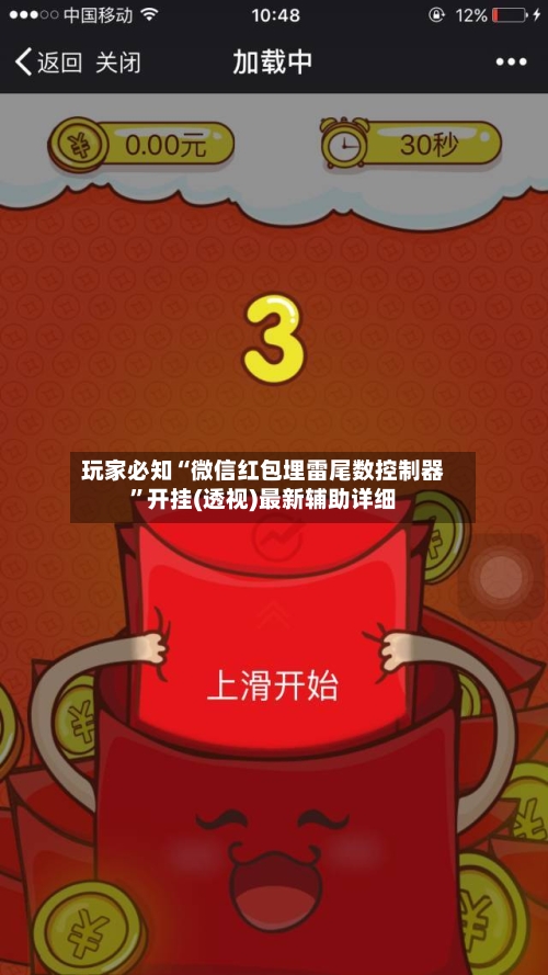 玩家必知“微信红包埋雷尾数控制器”开挂(透视)最新辅助详细-第1张图片