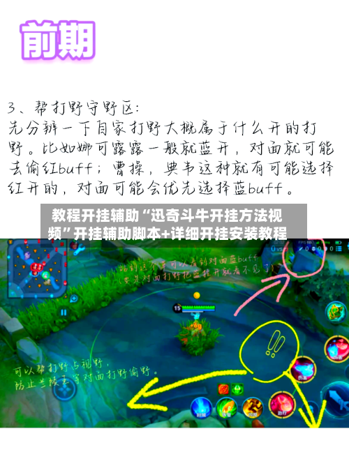 教程开挂辅助“迅奇斗牛开挂方法视频”开挂辅助脚本+详细开挂安装教程-第2张图片