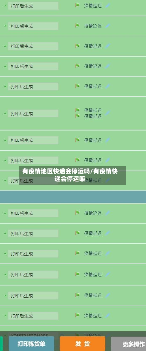有疫情地区快递会停运吗/有疫情快递会停运嘛-第1张图片